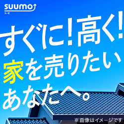 SUUMOのバナー