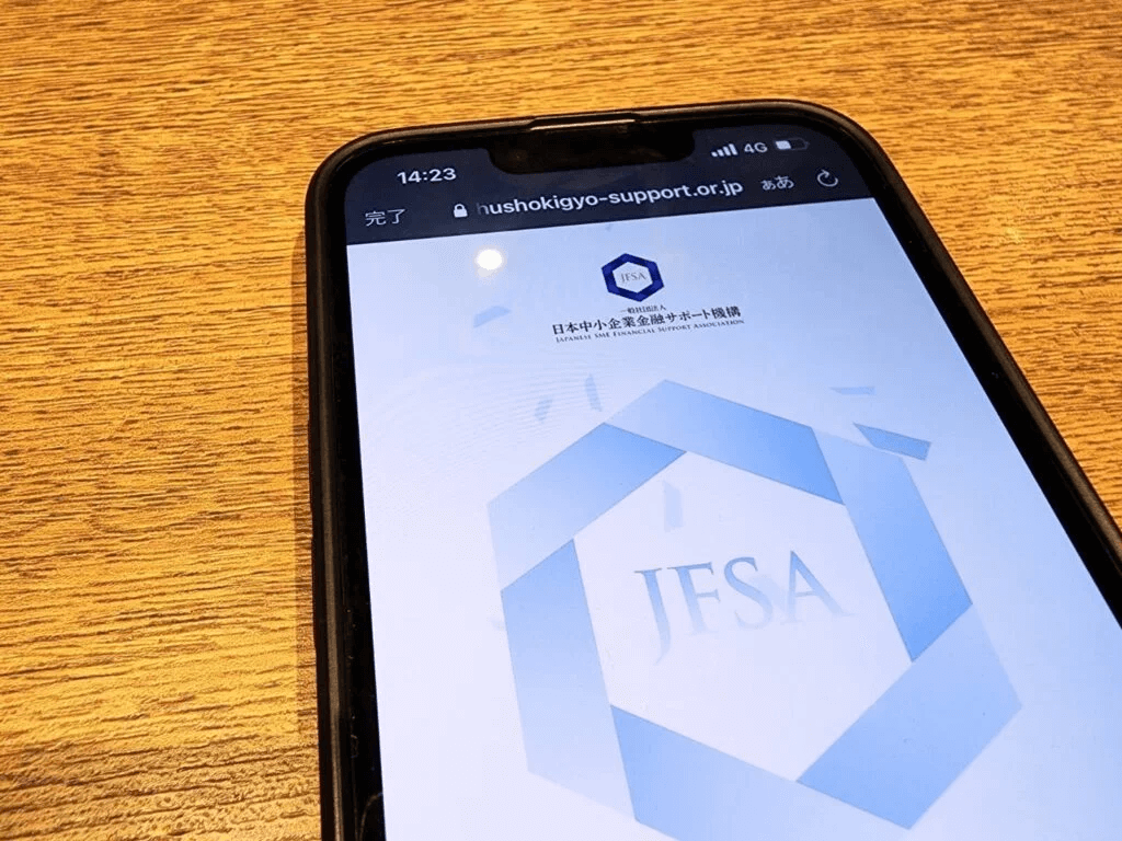 日本中小企業金融サポートのHPのスマホ画像