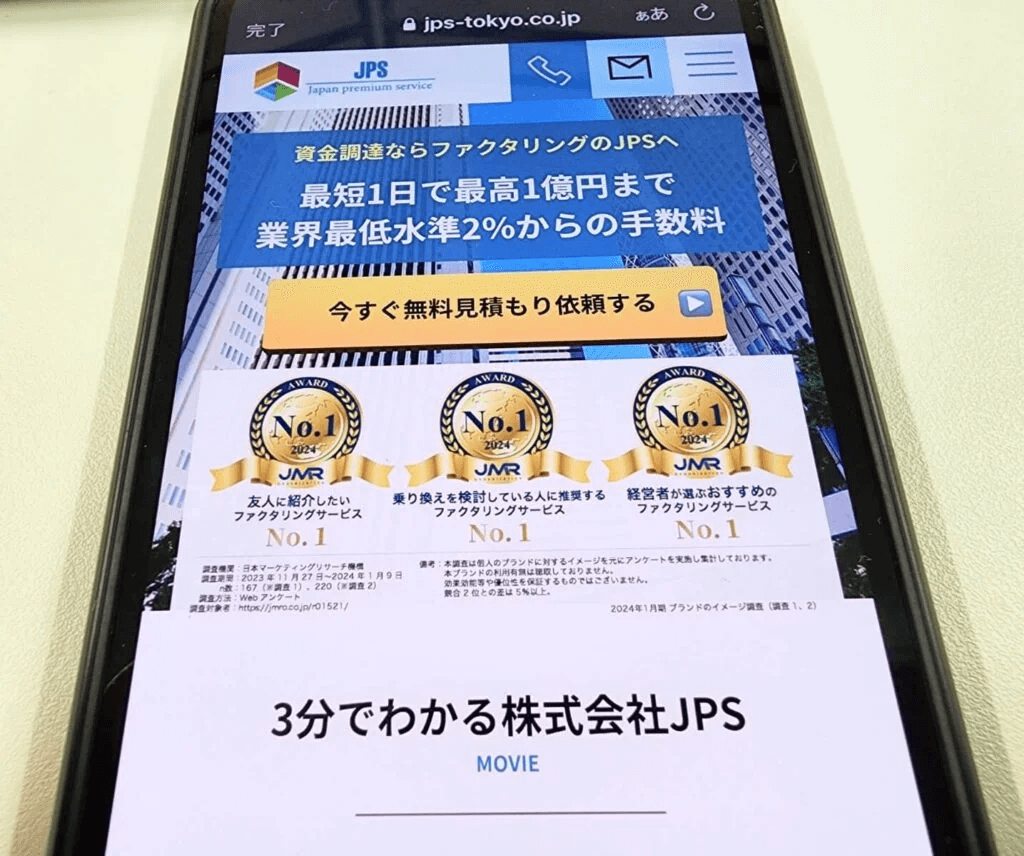 株式会社JPSのHPのスマホ画像