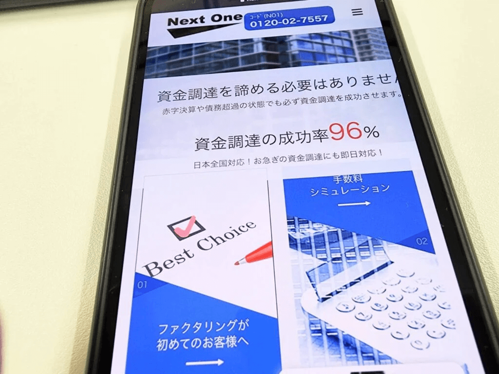 ネクストワンのHPのスマホ画像