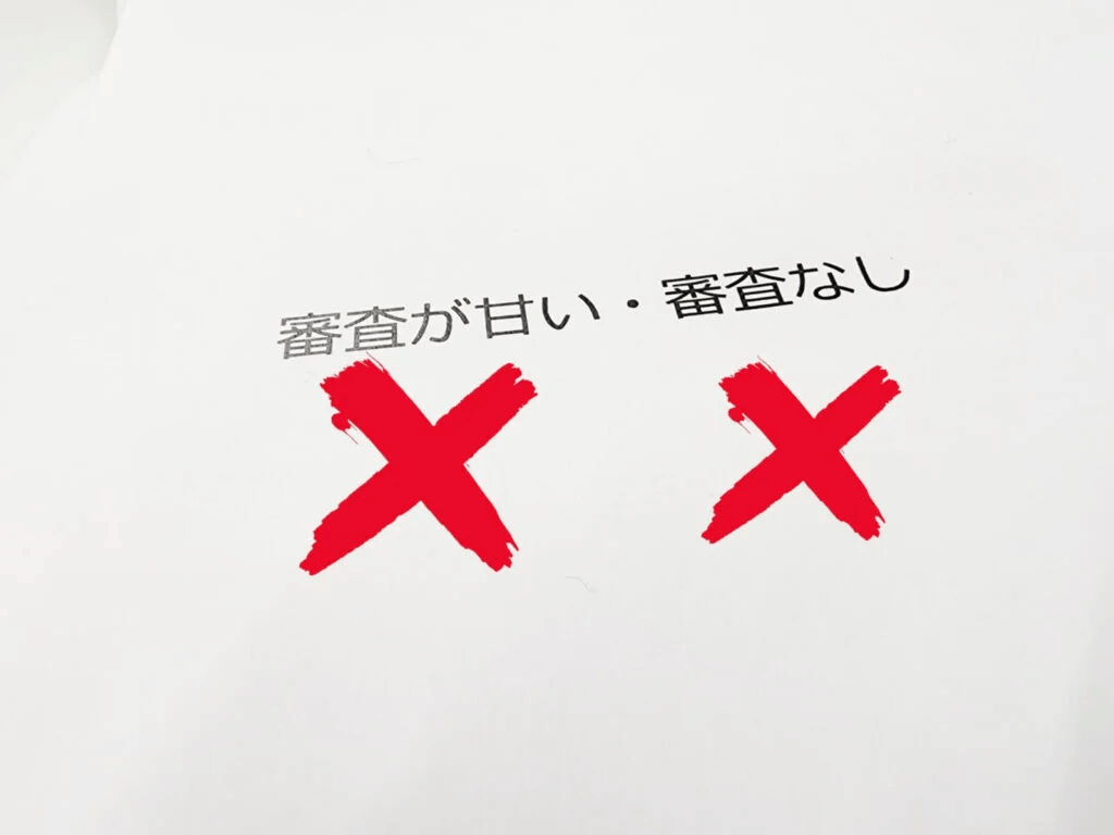 審査が甘い・審査なしの即日ファクタリングは存在しないということが分かる写真