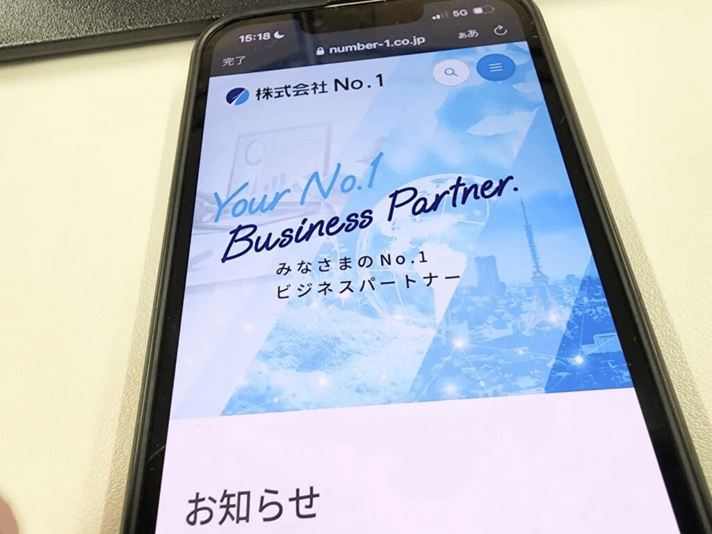 株式会社No.1のHPのスマホ画像