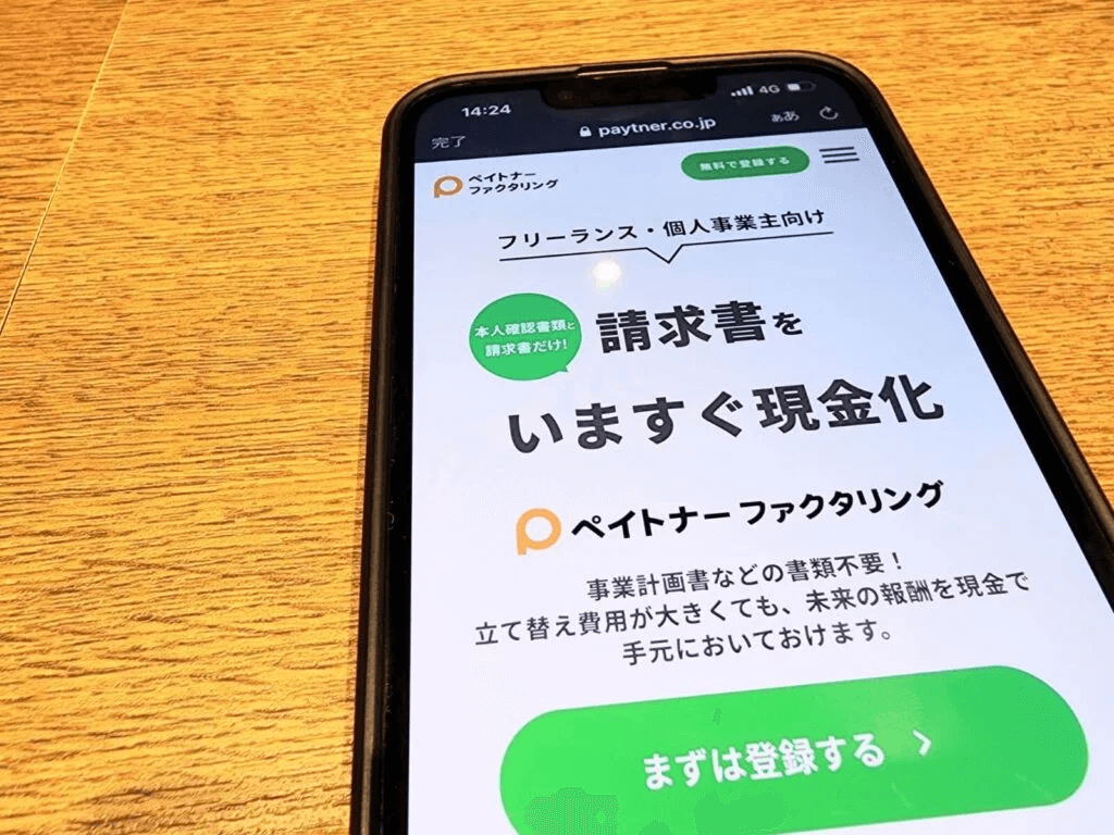 ペイトナーファクタリングのHPのスマホ画像