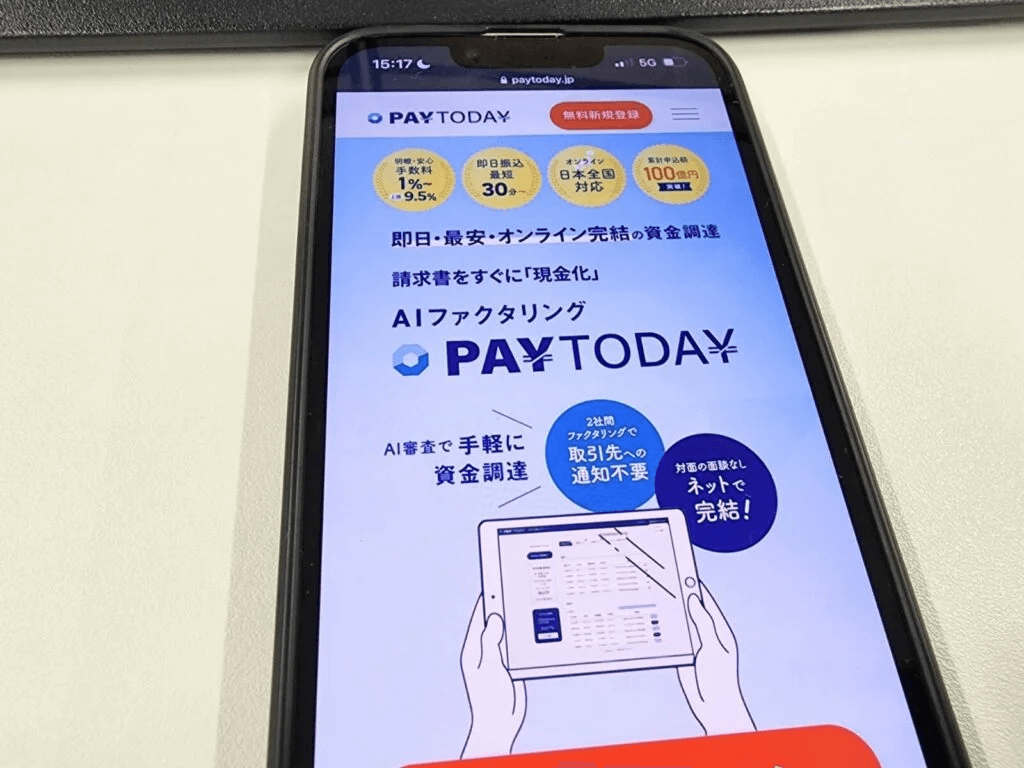 PayTodayのHPのスマホ画像