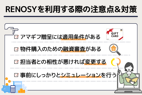 リノシーで不動産投資を始める際に注意する点