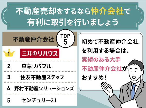 不動産売却をするなら仲介会社で有利に取引を進めようと紹介したコメントと表