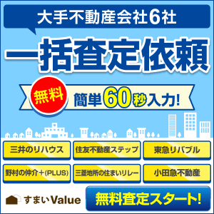 すまいValueのバナー画像