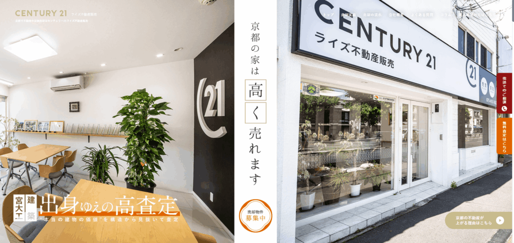 センチュリー21ライズ不動産販売のホームページ
