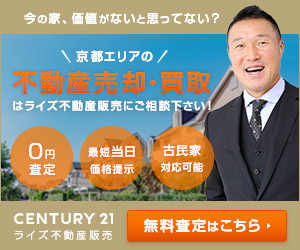 ライズ不動売却バナー