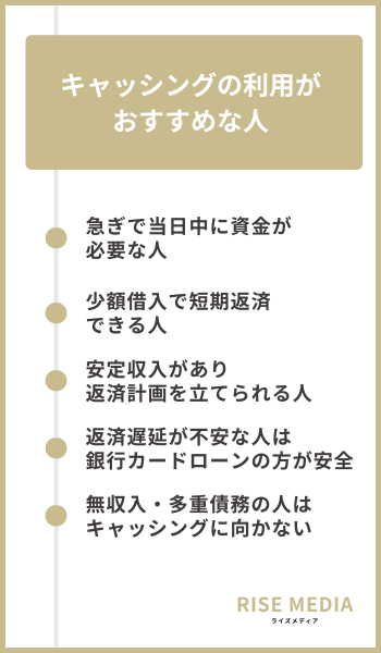 キャッシング おすすめの人