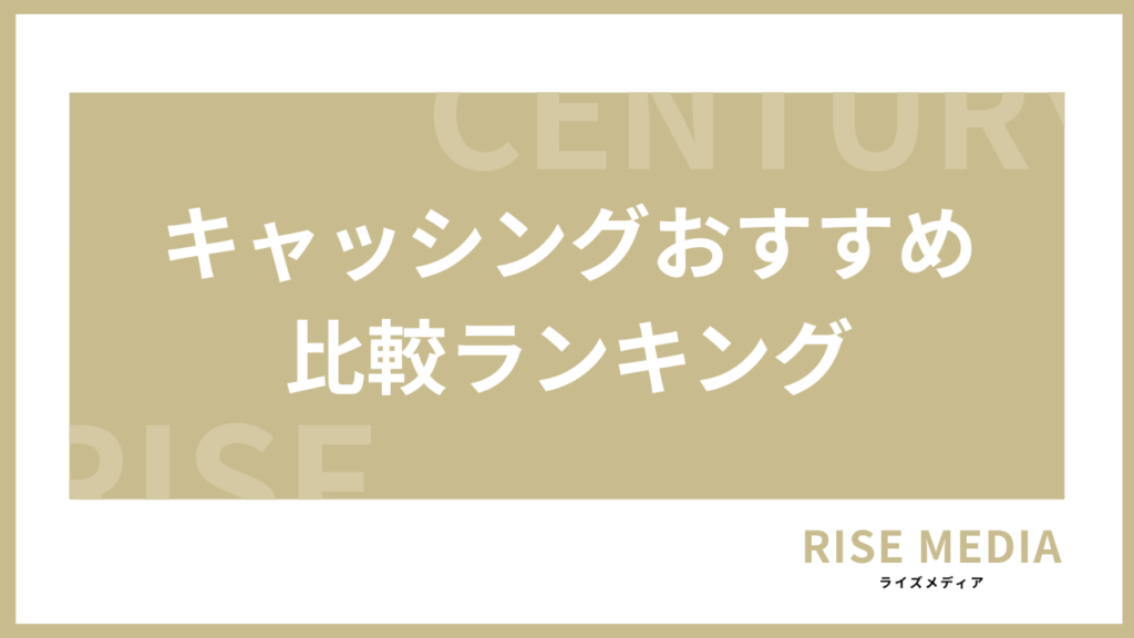 キャッシング おすすめ