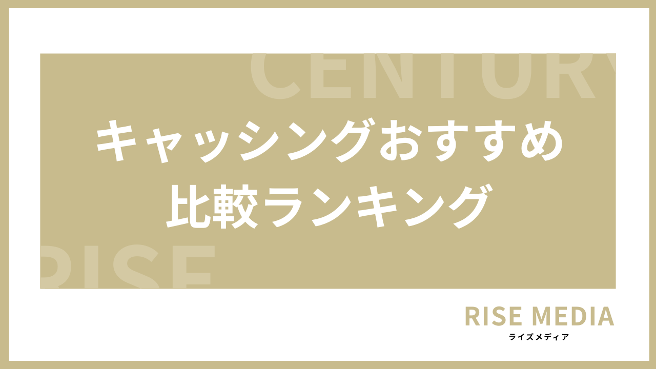 キャッシング おすすめ