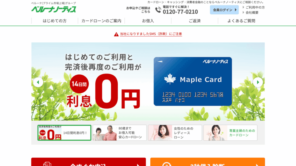 ベルーナノーティス公式