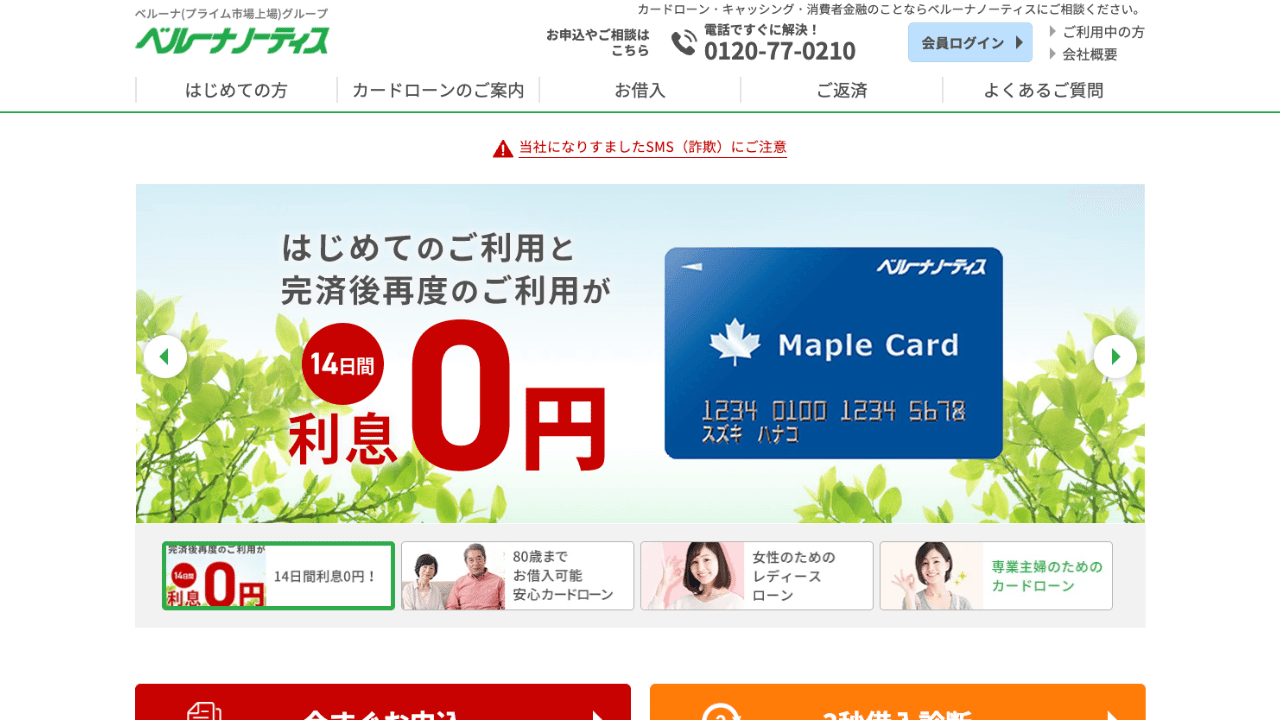 ベルーナノーティス公式