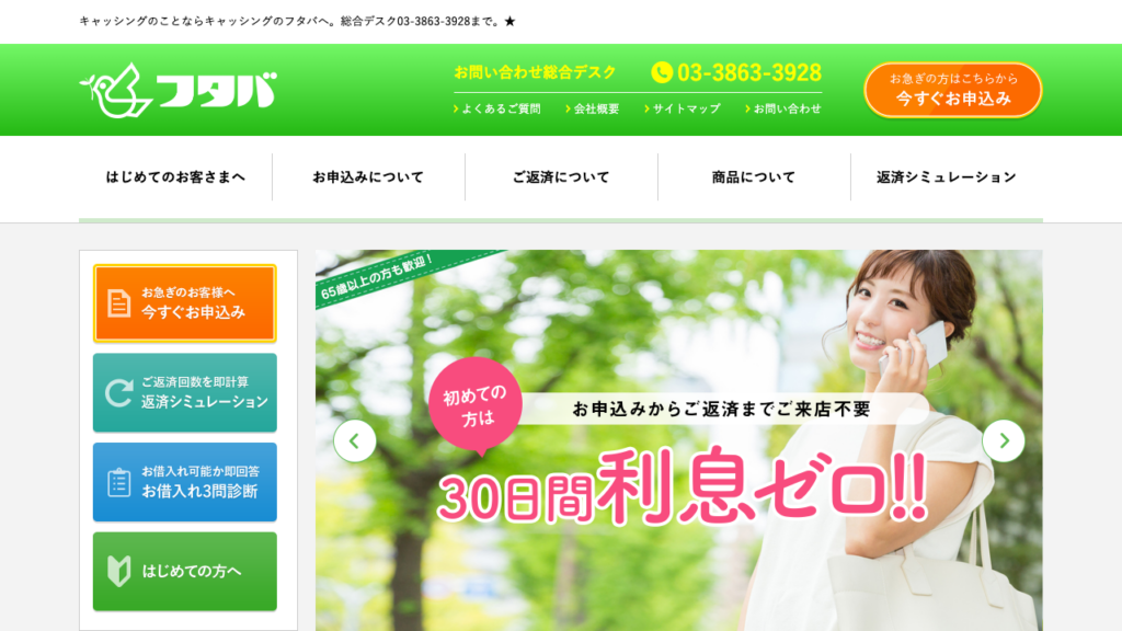 フタバ公式