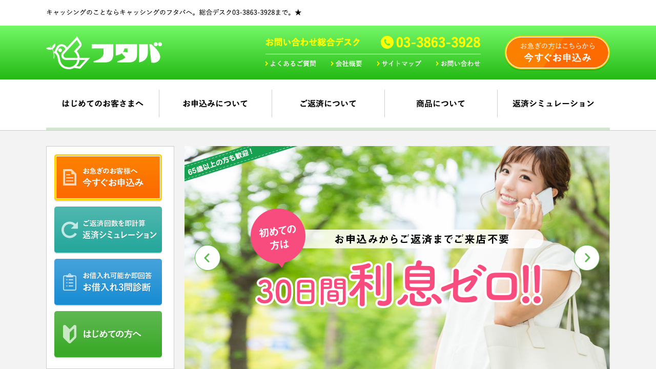 フタバ公式