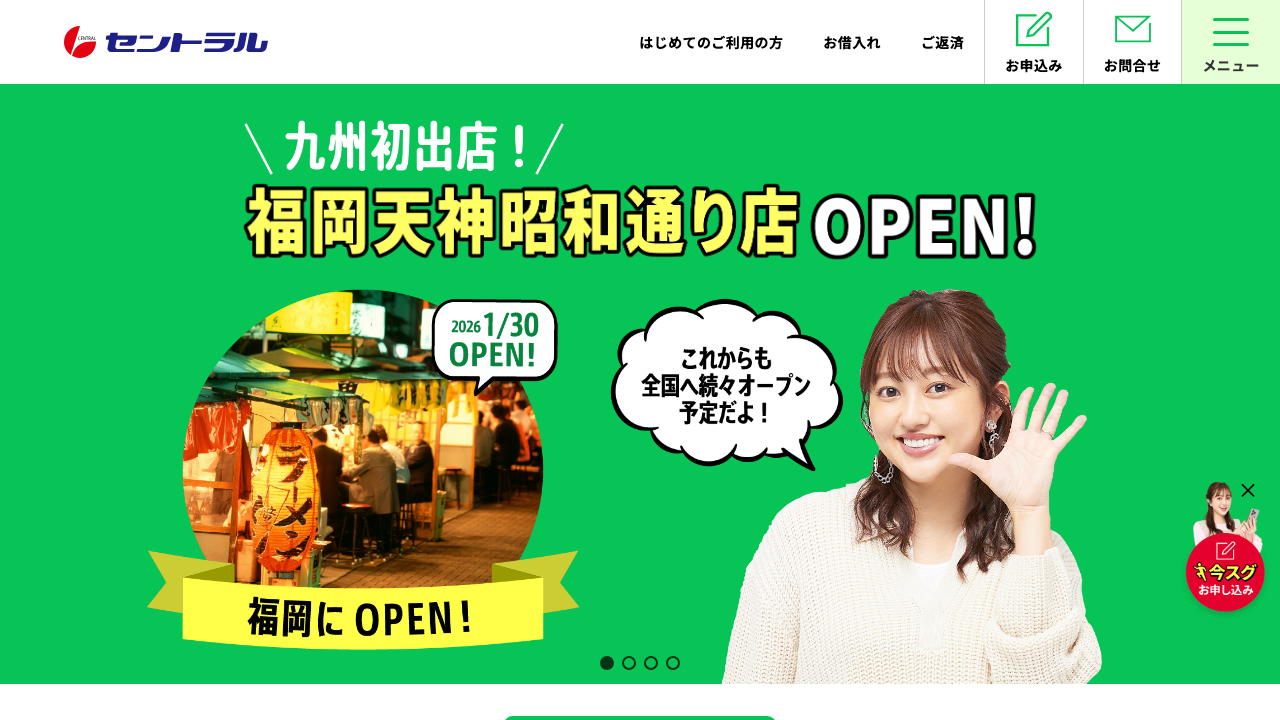 セントラル公式