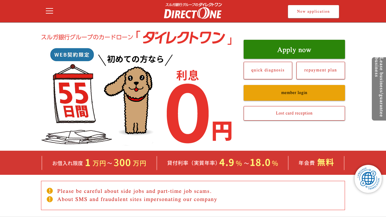 ダイレクトワン公式