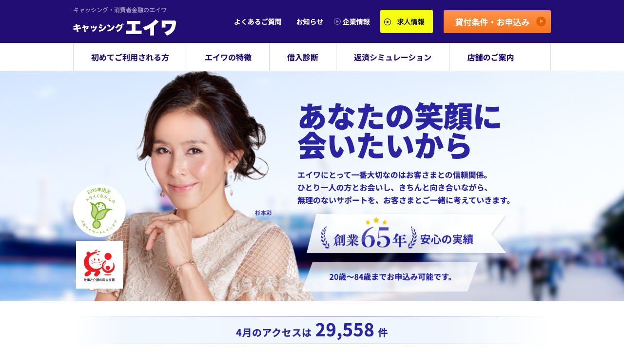 エイワ公式