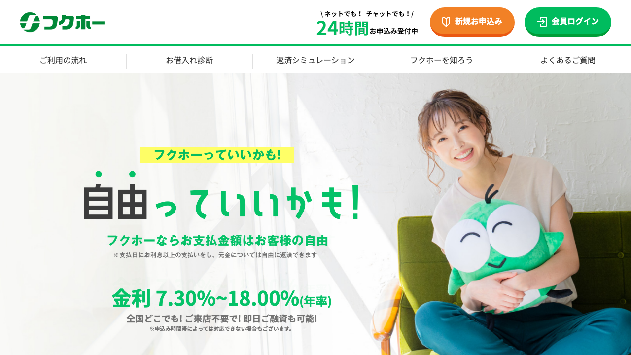 フクホー公式