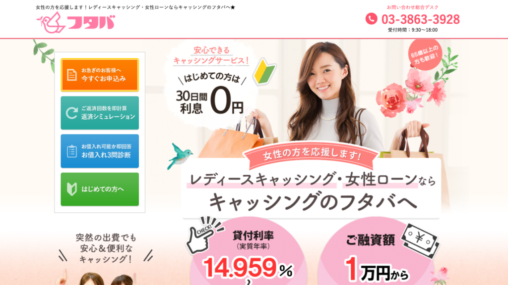レディースフタバ公式