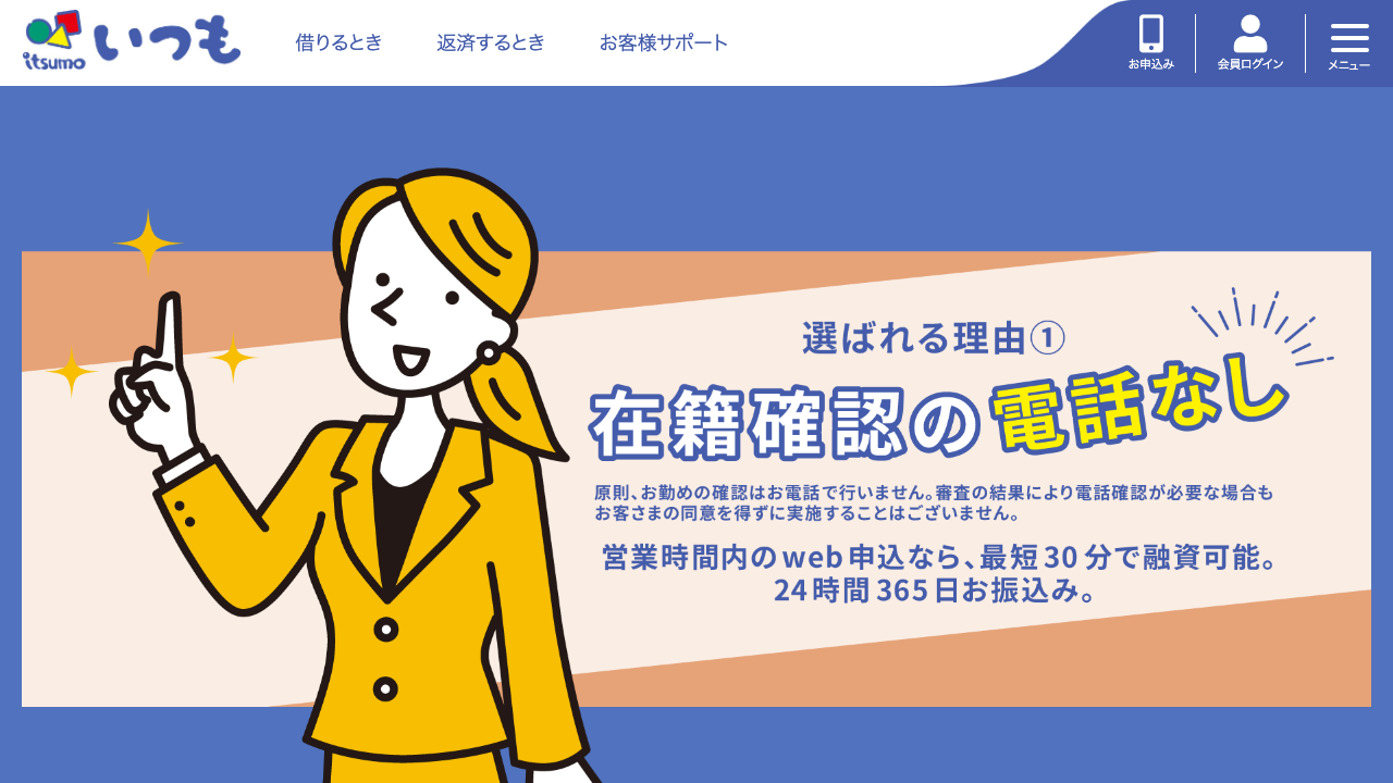いつも公式