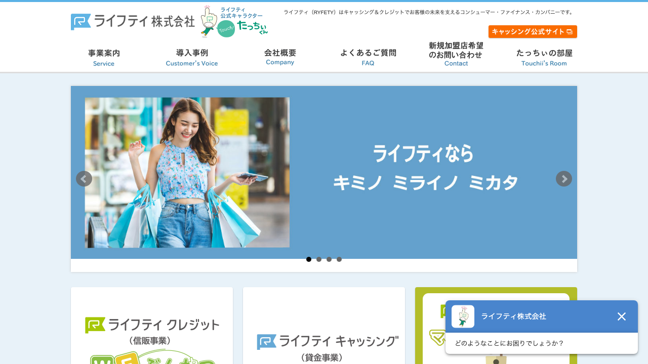 ライフティ公式