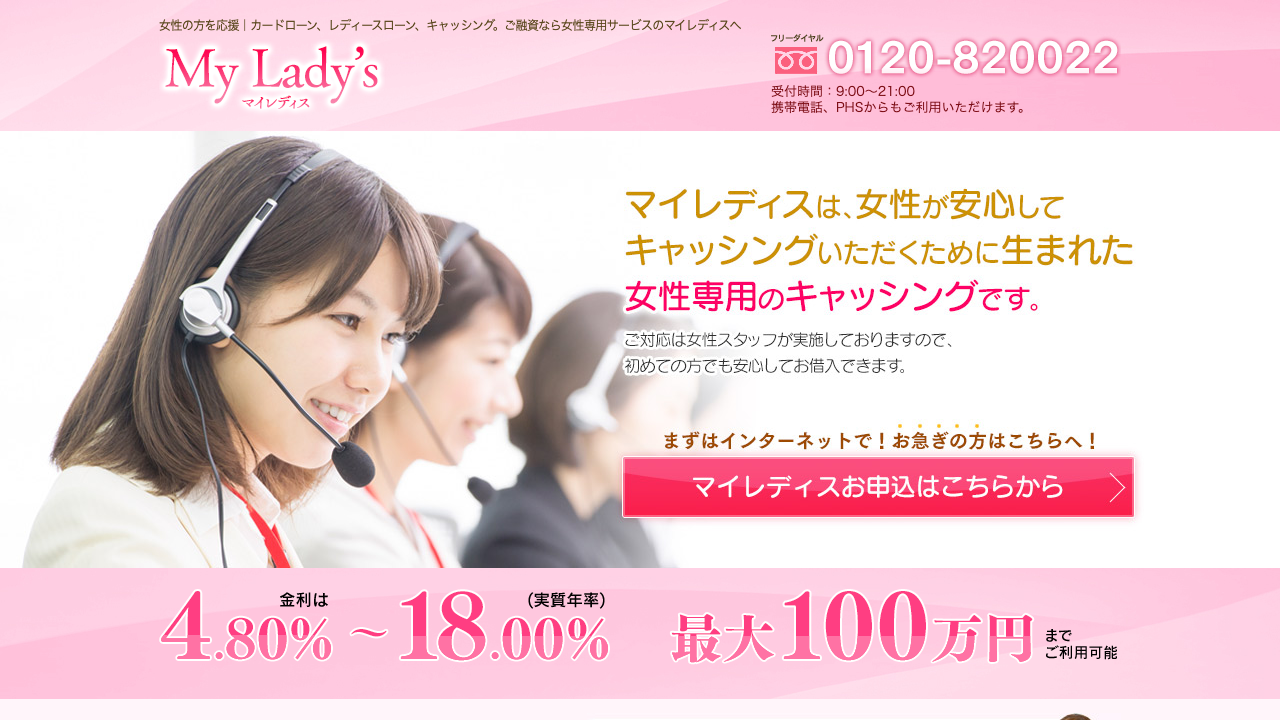 マイレディス公式