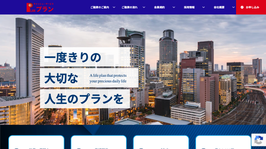 プラン公式