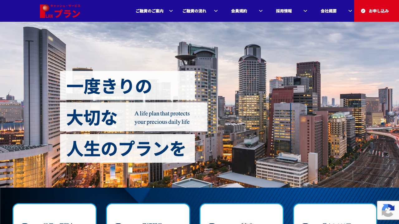 プラン公式