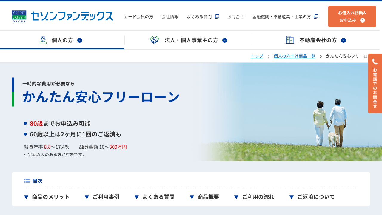 セゾン公式