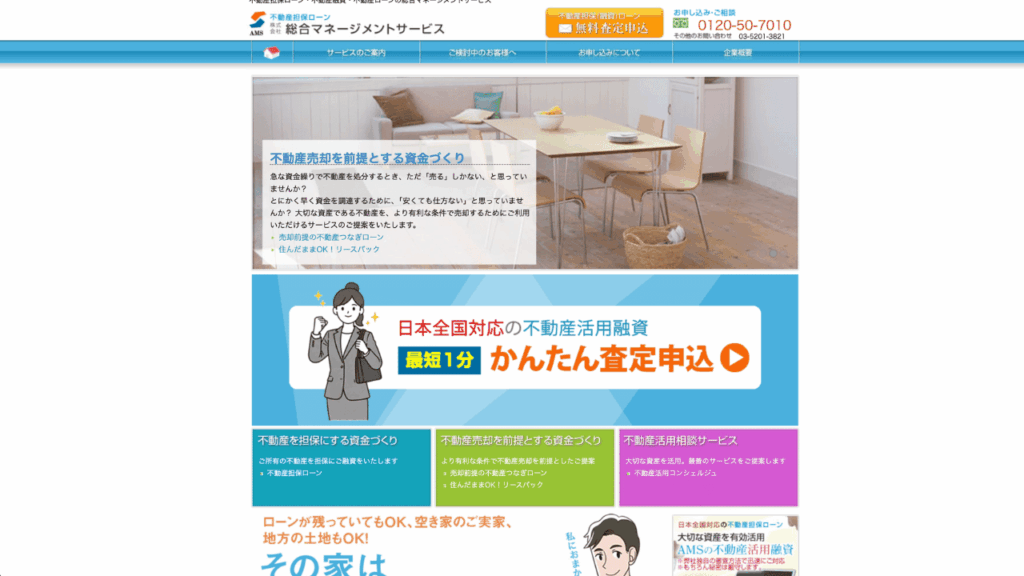 総合マネージメントサービス公式