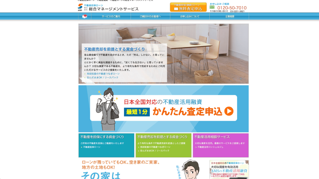 総合マネージメントサービス公式