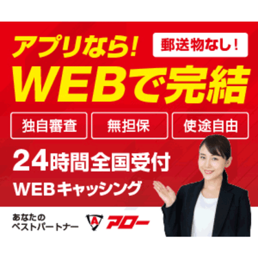 アロー