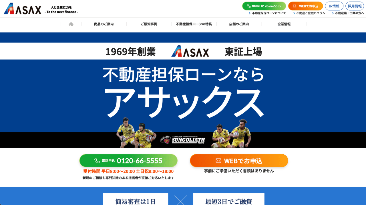 アサックス公式