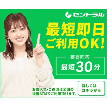 セントラル
