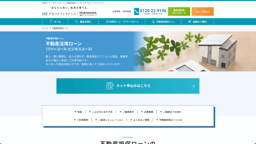 L&Fアセットファイナンス公式