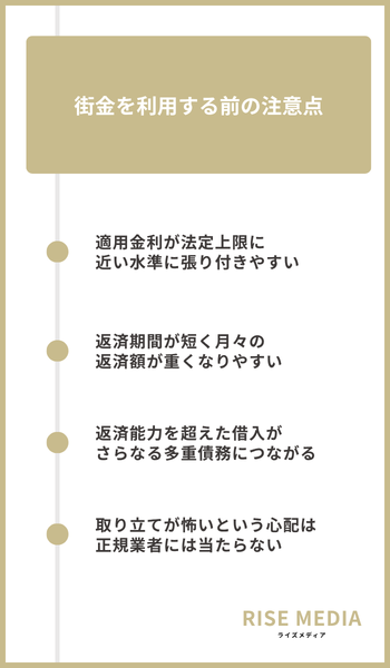 大見出し直下画像 街金を利用する前の注意点