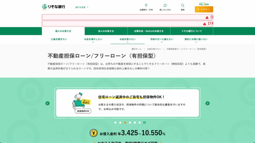 りそな銀行公式