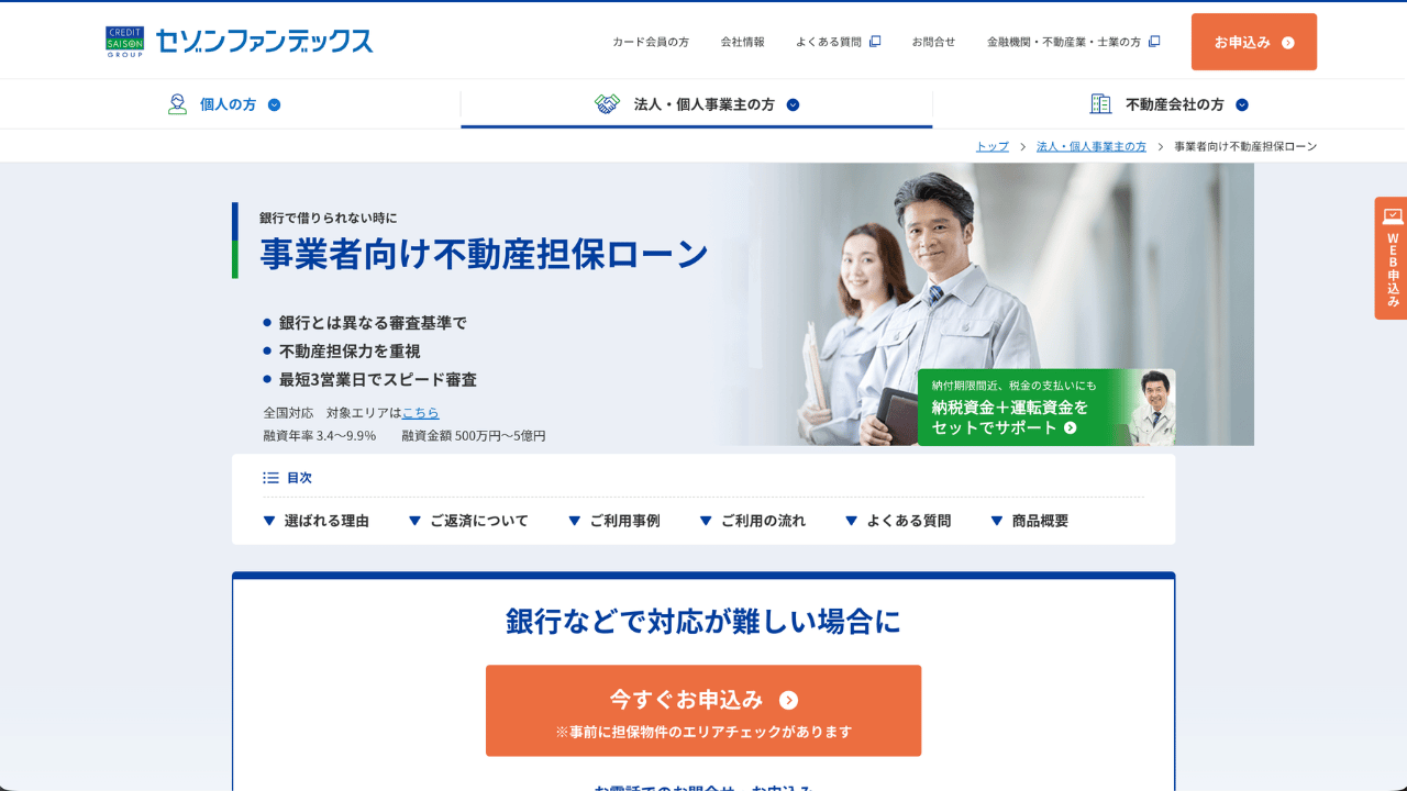 セゾンファンデックス公式