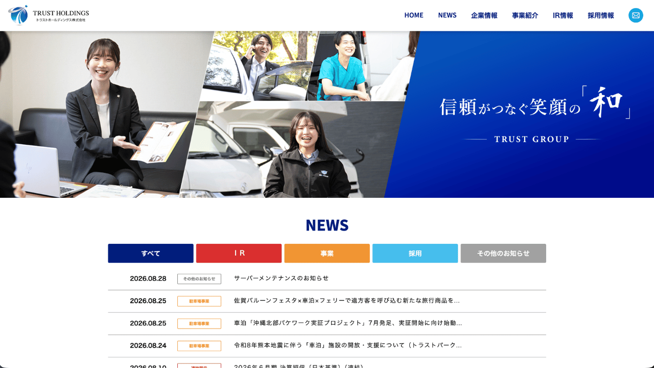 トラストホールディングス公式