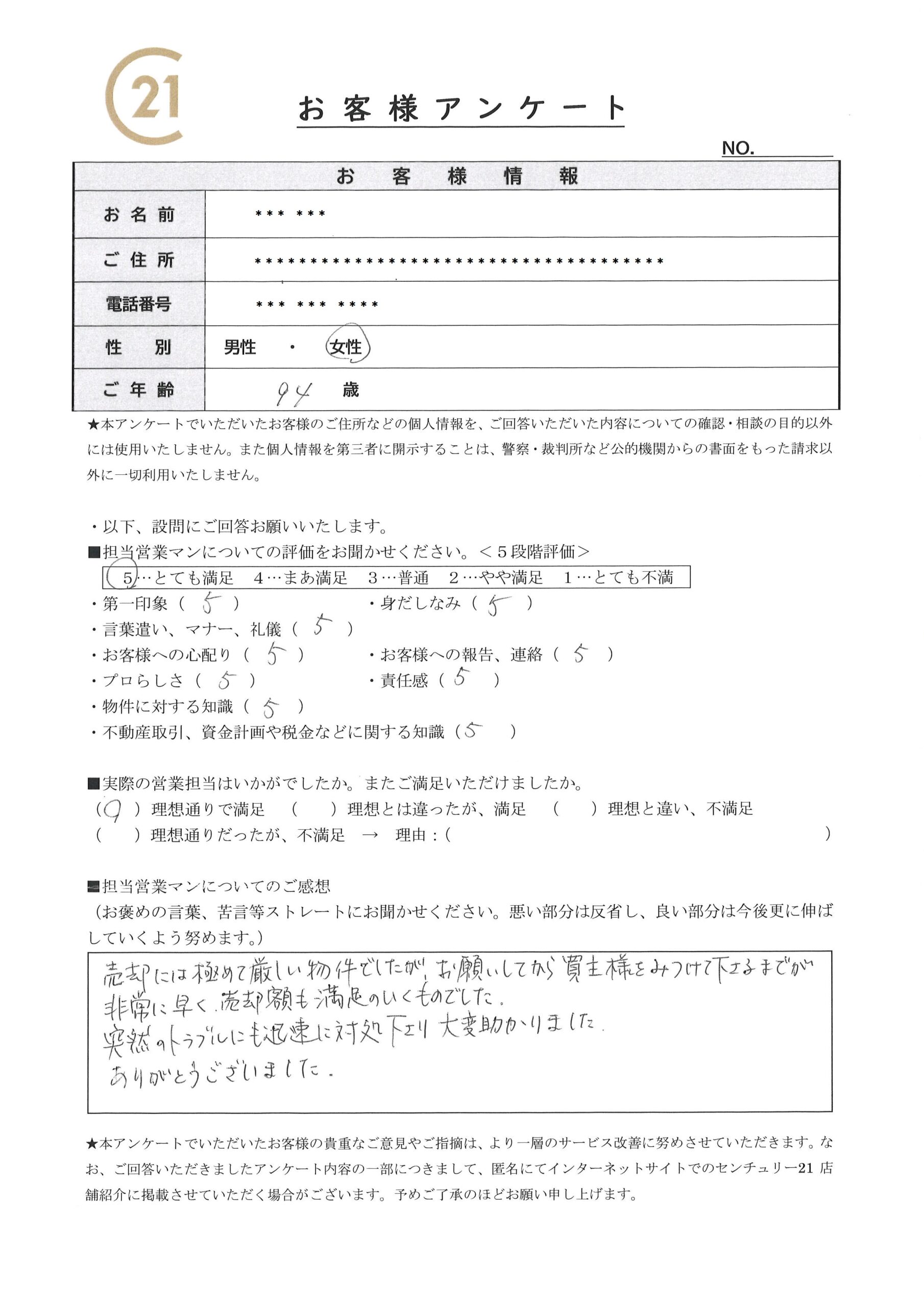 北区 売主様|センチュリー21ライズ不動産販売
